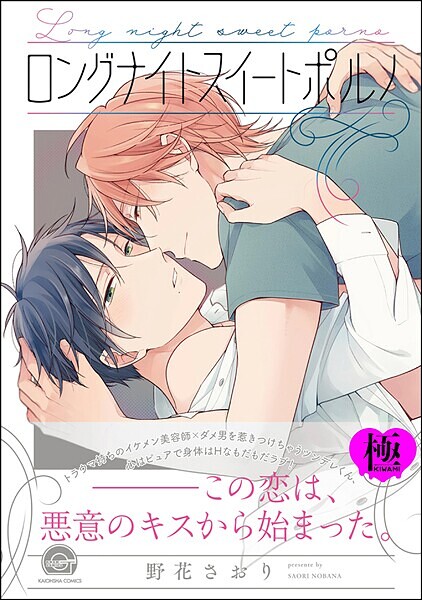 ロングナイトスイートポルノ【極】【単行本❤野花さおり】