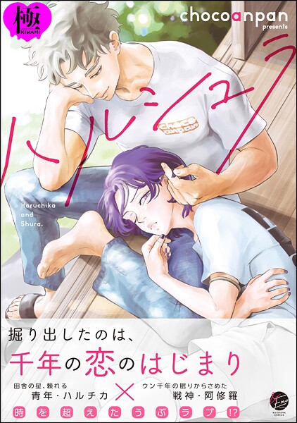 ハルシュラ【極】【ファンタジー❤chocoanpan】