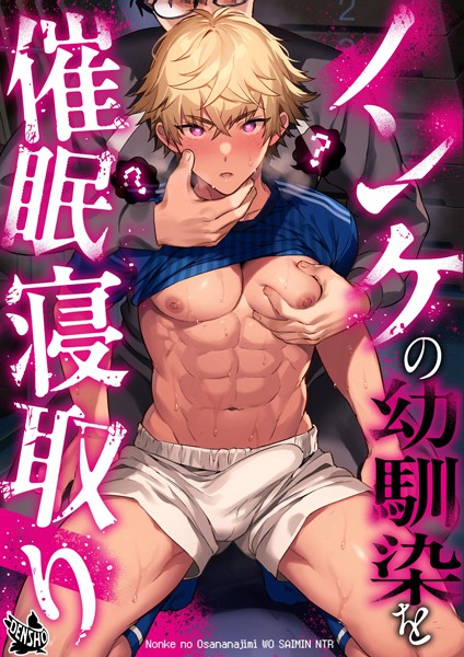 ノンケの幼馴染を●●寝取り（単話）【制服❤もり苔】