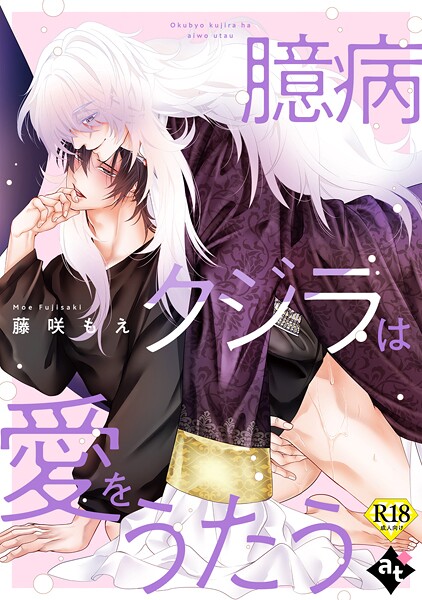 【18禁単話版】異世界でXLサイズの王子と極上溺愛エッチBLアンソロジー（単話）【単話❤白八木ノコシ】