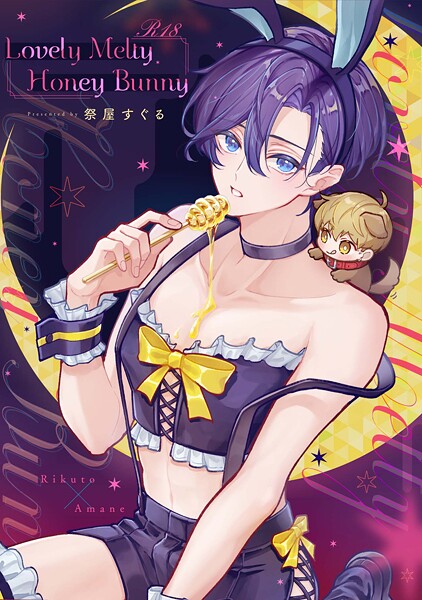 Lovely Melty Honey Bunny 【R18版】（単話）【単話❤祭屋すぐる】