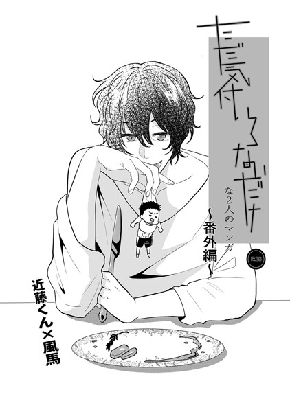 ただ気付いてないだけな2人のマンガ【単行本❤しおのこうじ】