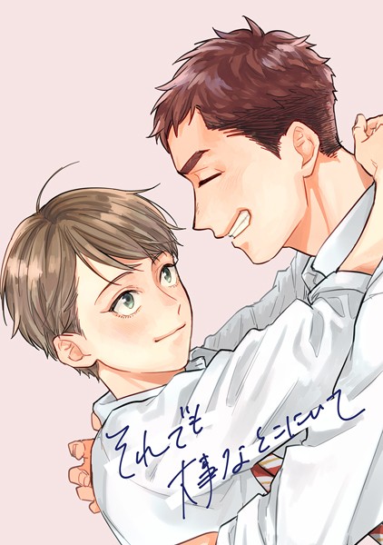 【白抜き修正版】それでも大事なとこにいて（単話）【単話❤汐見ろせ】