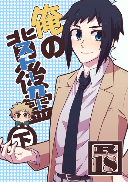 俺の背後霊（ストーカー）（単話）【学園もの❤ささかず】