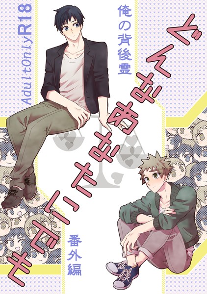 どんなあなたにでも【単行本❤ささかず】