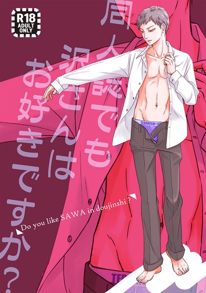 同人誌でも沢さんはお好きですか？【プラチナ・オメガ番外編】（単話）【単話❤すぎちよ】