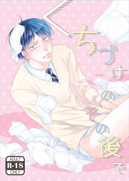 くちづけのその後で（単話）【単話❤椿野イメリ】