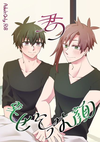 君の幸せそうな顔（単話）【学園もの❤ささかず】