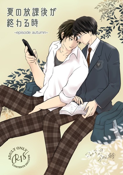夏の放課後が終わる時（単話）【単話❤かのえ猫宮】