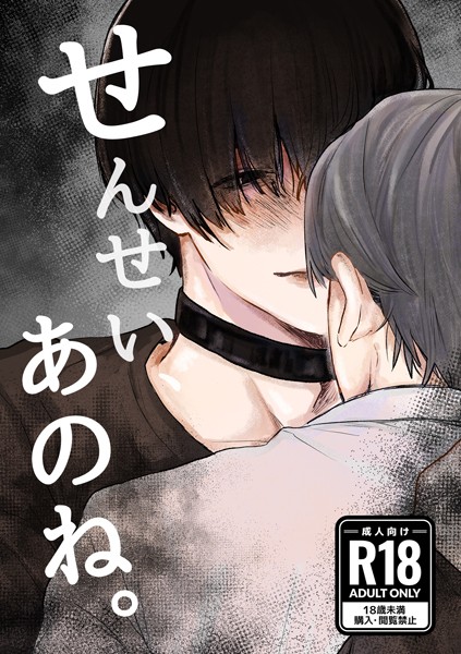 せんせい、あのね。（単話）【単話❤妹子】