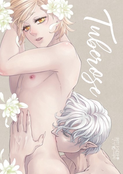 おたわむれ☆マイロード！（単話）【ギャグ・コメディ❤金田ガイ太】