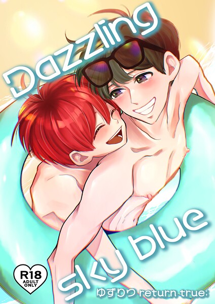 ゆずりつ return true；【成人版】 Dazzlingskyblue【単話❤田崎ぎん】