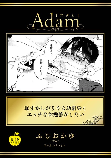 恥ずかしがりやな幼馴染とエッチなお勉強がしたい【R18版】（単話）【単話❤ふじおかゆ】