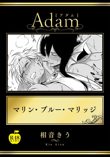 マリン・ブルー・マリッジ（単話）【ファンタジー❤相音きう】