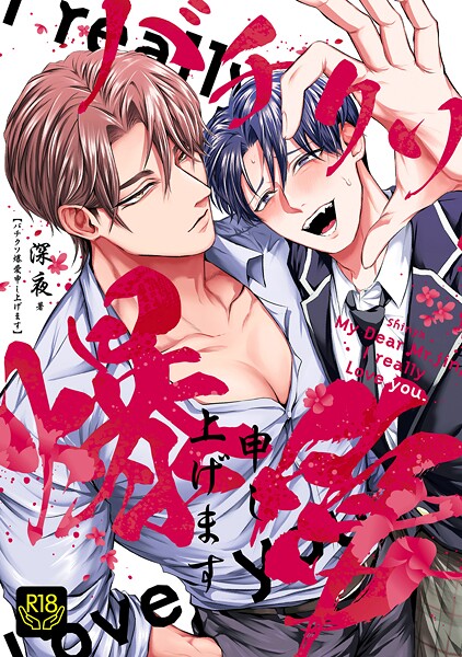 バチクソ爆愛申し上げます【クンニ❤深夜】