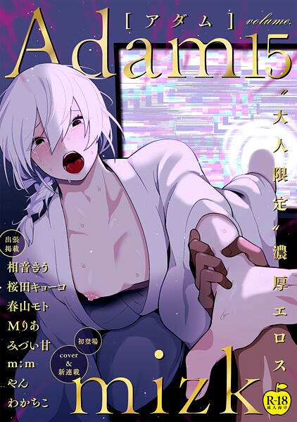 Adam【単行本❤mizk】