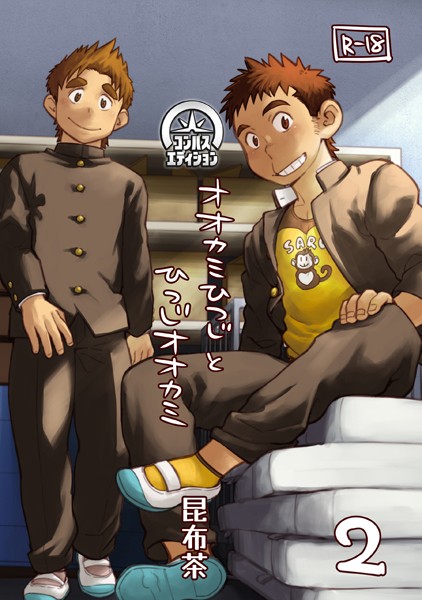 オオカミひつじとひつじオオカミ（単話）【単話❤昆布茶】