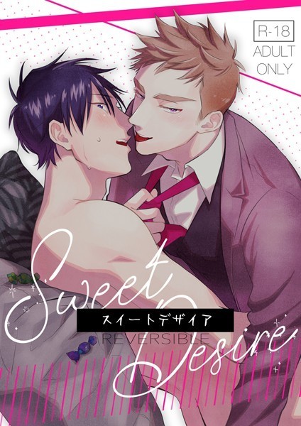 スイートデザイア【単行本❤ばせう】
