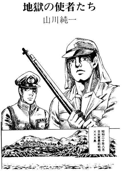 地獄の使者たち（単話）【単話❤山川純一】