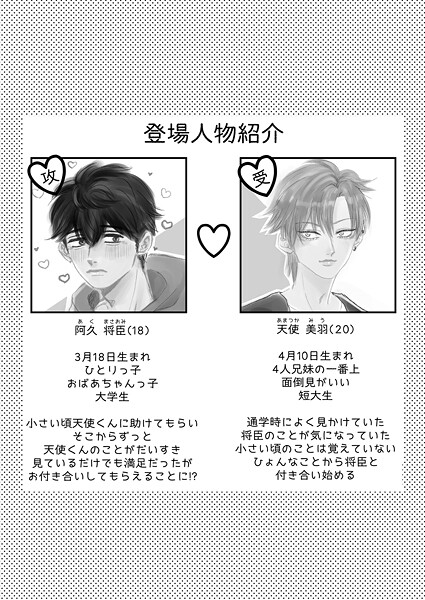 なんでも許してくれる天使くん【女性向け❤上城】