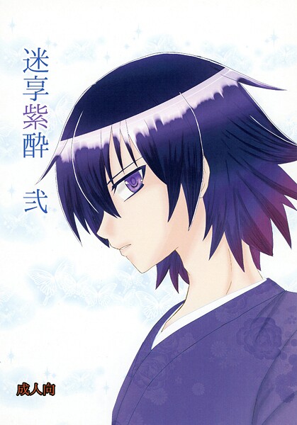 迷享紫酔（単話）【ファンタジー❤メロスピ】