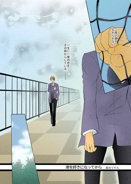 君を好きになってから【単行本❤暮田マキネ】