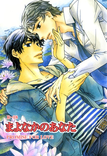 まよなかのあなた（単話）【単話❤宮越和草】