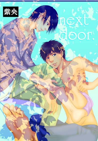 next door【童貞❤ヒノ子】