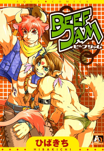 BEEF JAM【単行本❤ひばきち】