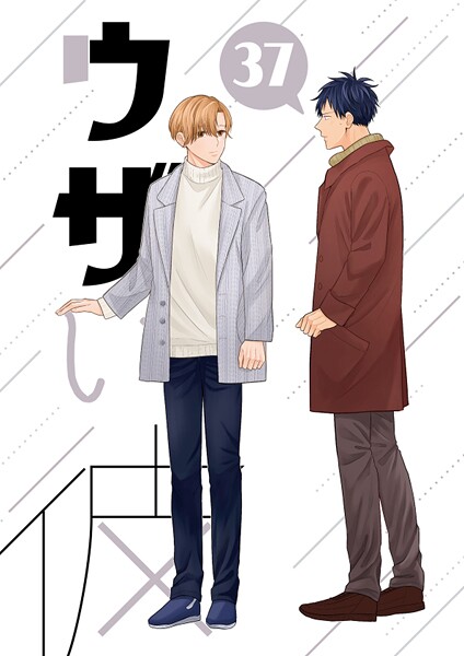 ウザい彼（単話）【単話❤ハラキ】