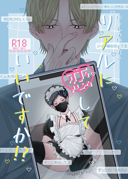 いっしょに しよ？【R18版】（単話）【単話❤朔希】