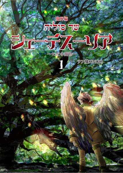 カズラーシリーズ現代編（単話）【ファンタジー❤ラフ描KING11】